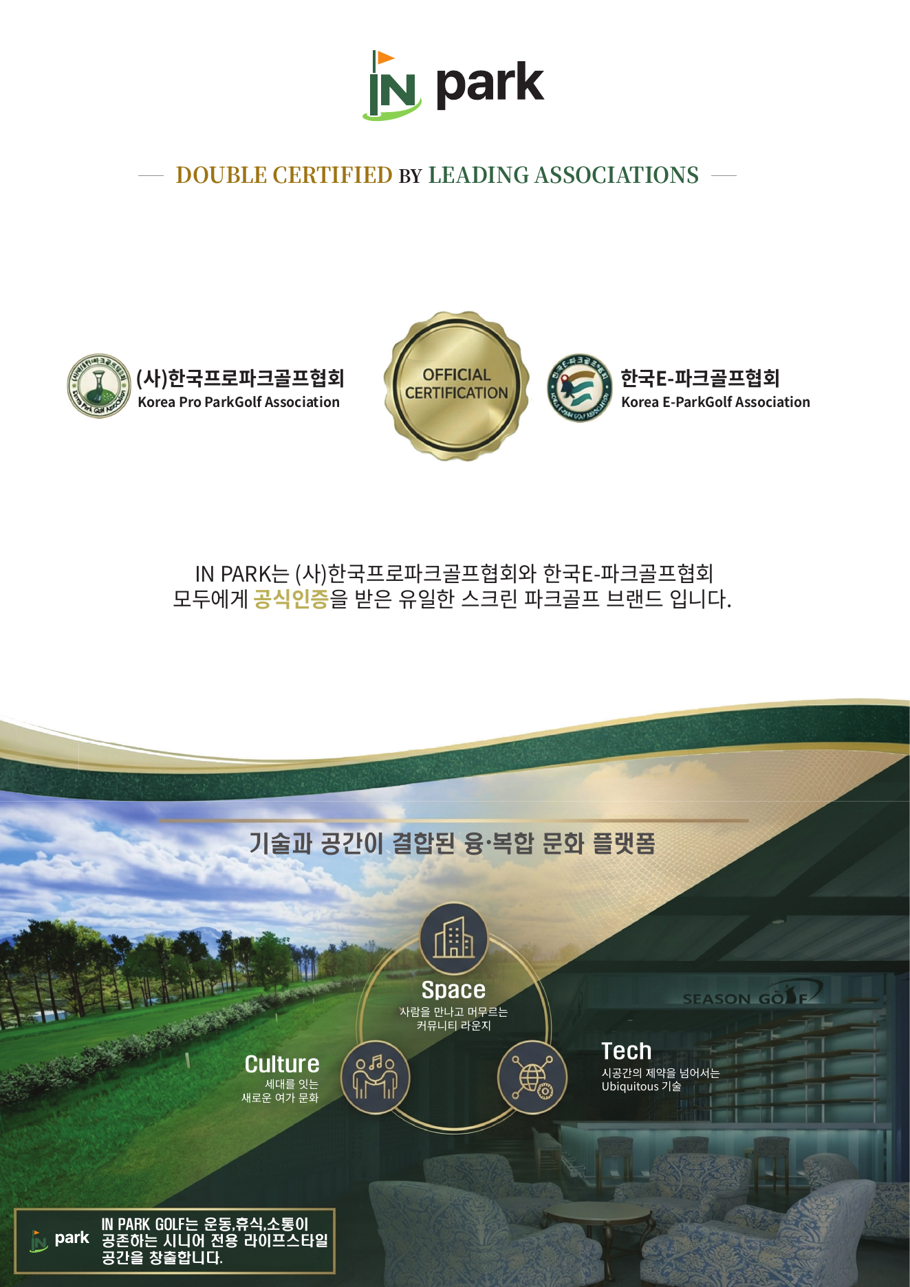 한국프로파크골프협회와 한국E파크골프협회 로고가 포함된 인파크 협업 브랜드 자료